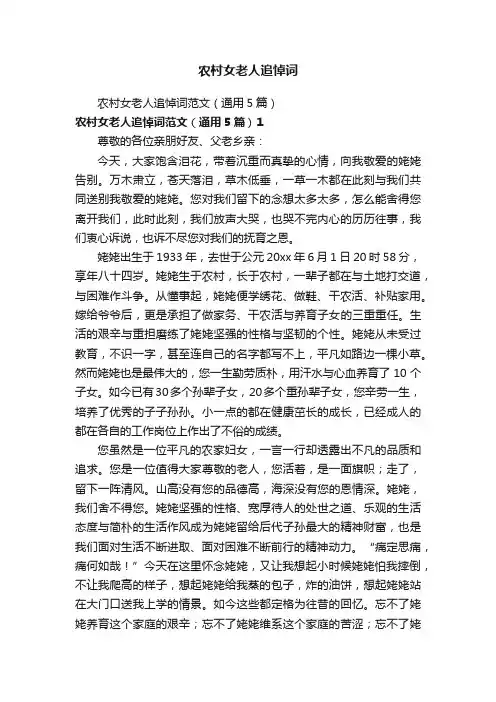农村女老人追悼词