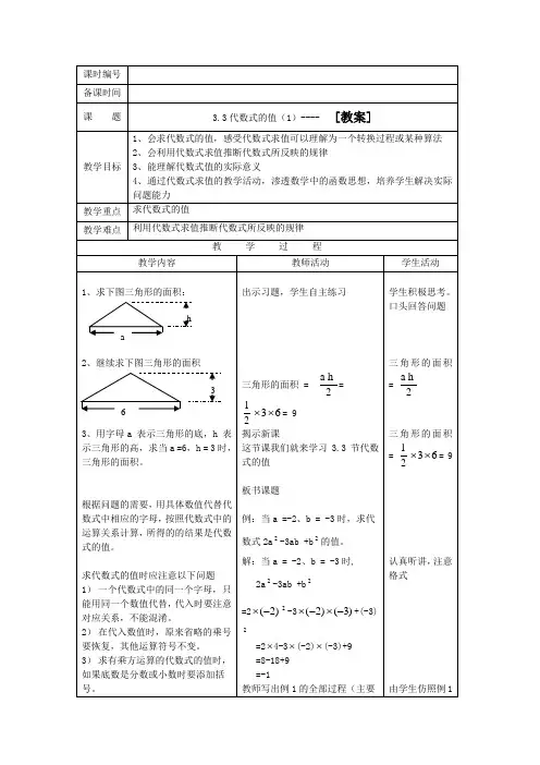 3.3  代数式的值(1)
