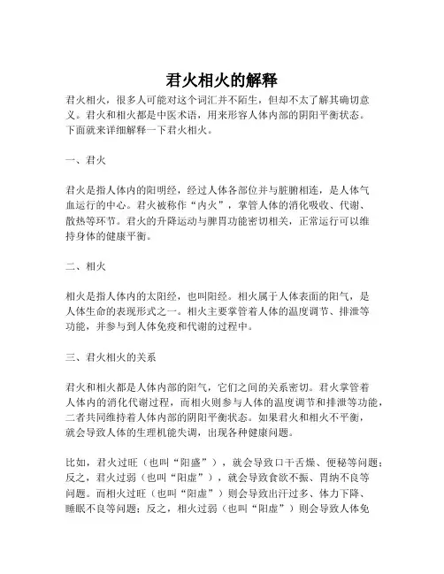 君火相火的解释