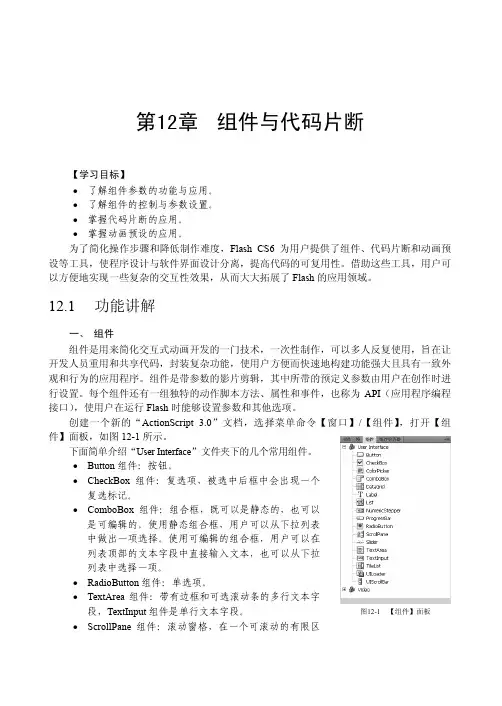 功能讲解_从零开始——Flash CS6中文版基础培训教程_[共2页]
