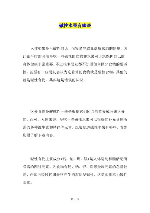 碱性水果有哪些