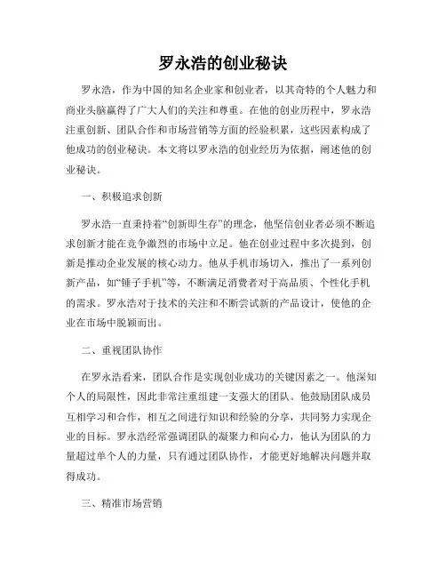 罗永浩的创业秘诀