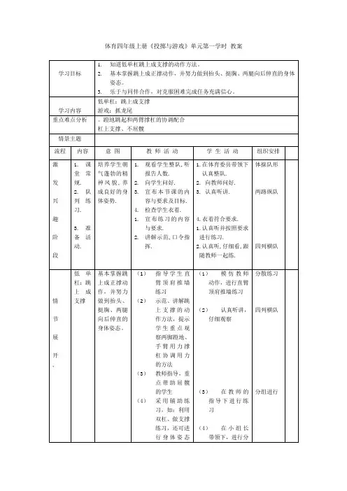 体育四年级上册《投掷与游戏》教案
