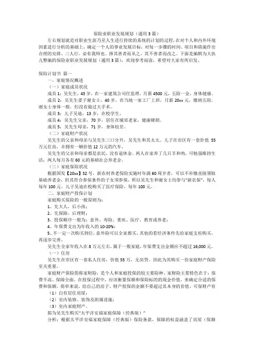 保险业职业发展规划(通用3篇)