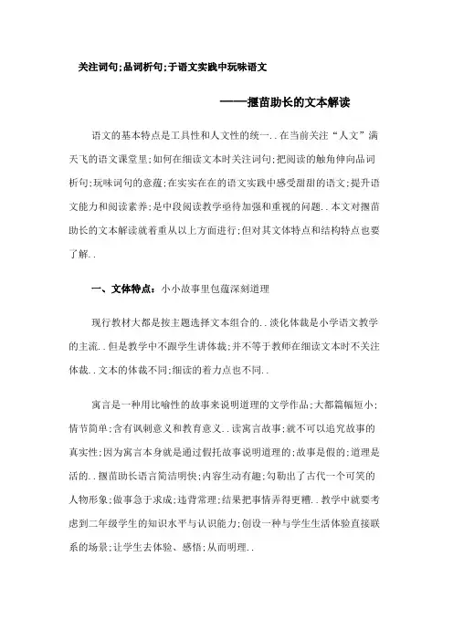 揠苗助长文本解读