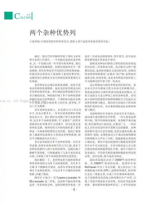 专栏  两个杂种优势列
