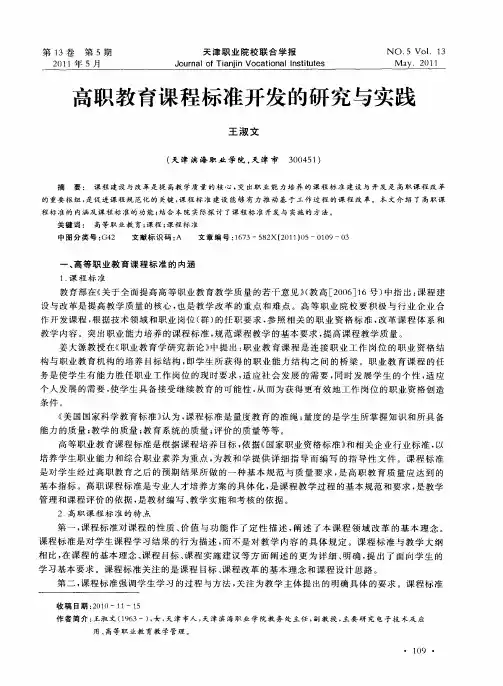 高职教育课程标准开发的研究与实践