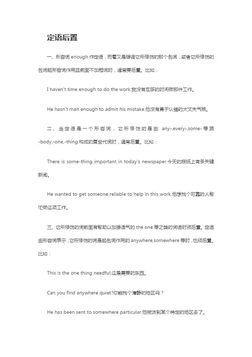 定语后置的7种类型复习 讲义-2023届高考英语一轮复习