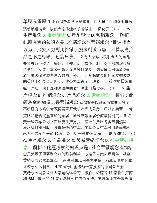 北外远程教育202103级市场营销学习题及答案(1)