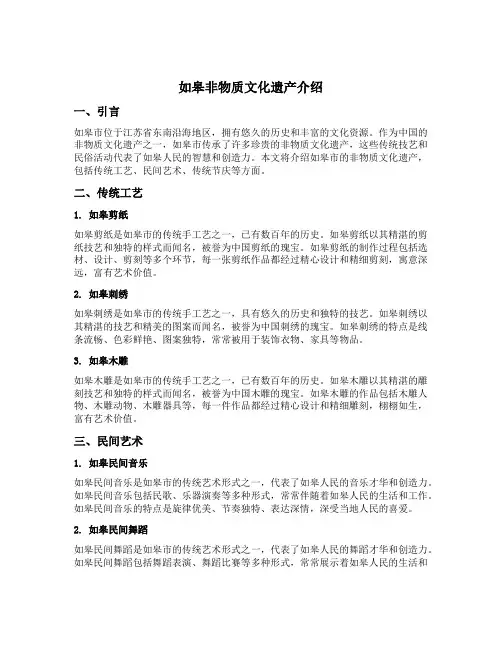 如皋非物质文化遗产介绍