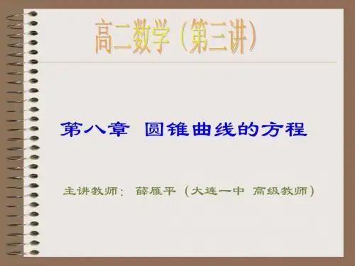 圆锥曲线
