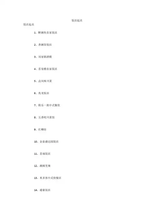 饭店起名