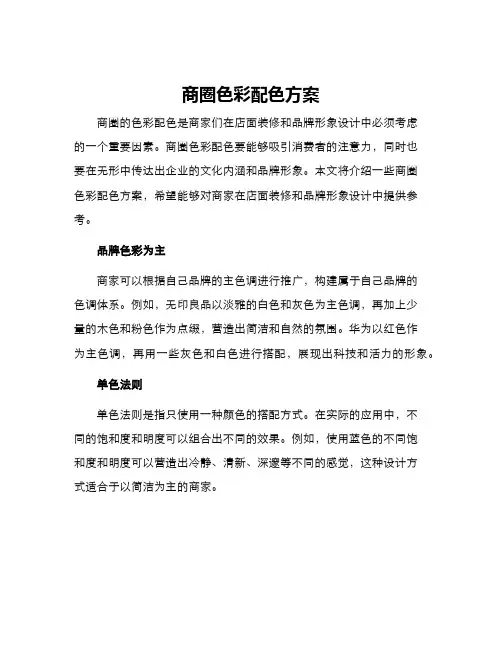 商圈色彩配色方案
