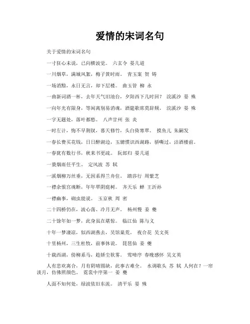 爱情的宋词名句