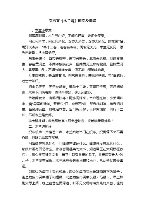 文言文《木兰诗》原文及翻译