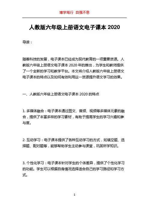 人教版六年级上册语文电子课本2020