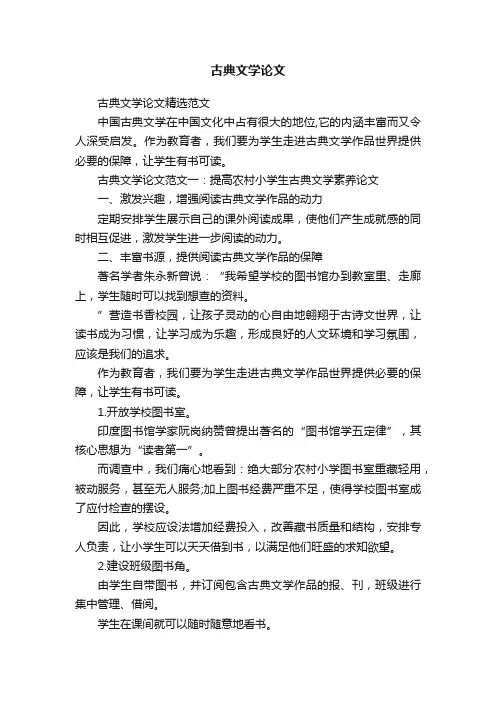 古典文学论文