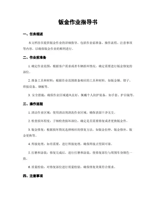 钣金作业指导书