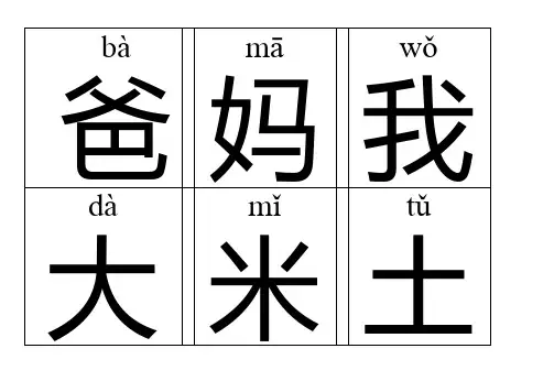 一年级带拼音识字卡