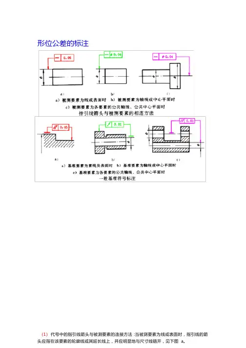 形位公差理论和标注实例