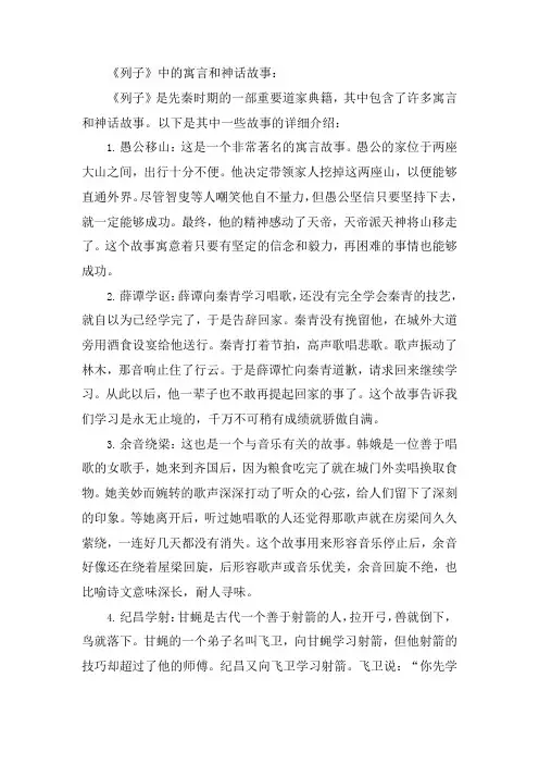《列子》中的寓言和神话故事