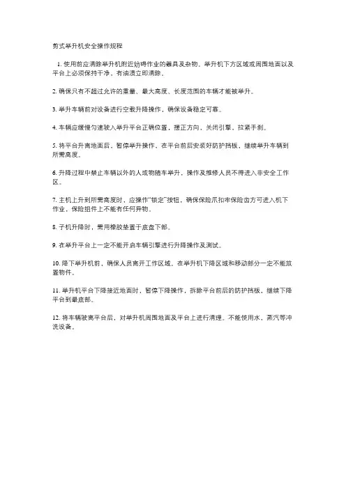 剪式举升机的操作流程
