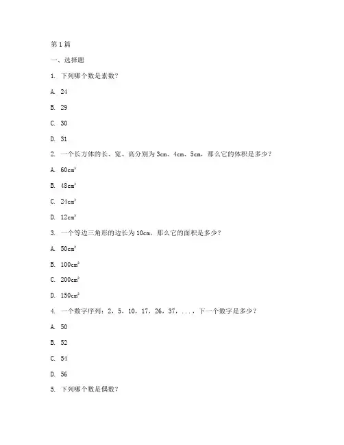 数学趣味智力测试题(3篇)