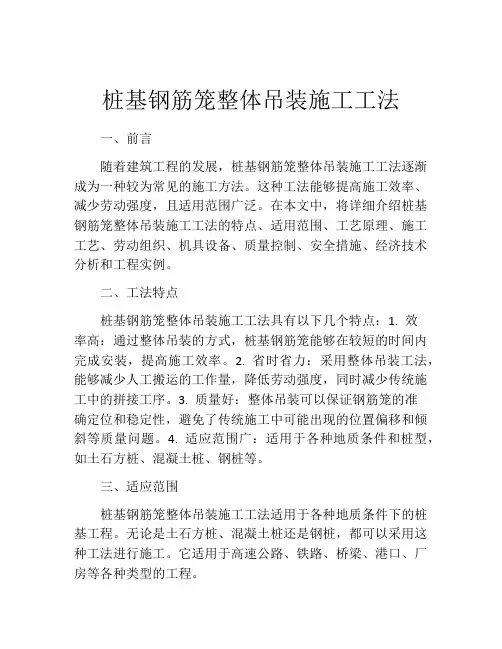 桩基钢筋笼整体吊装施工工法(2)