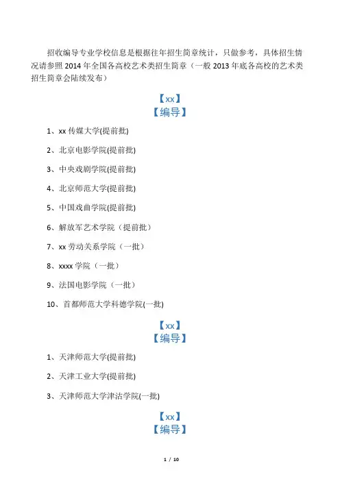 全国各地招收编导专业学校大全