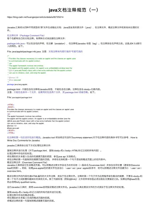 java文档注释规范（一）