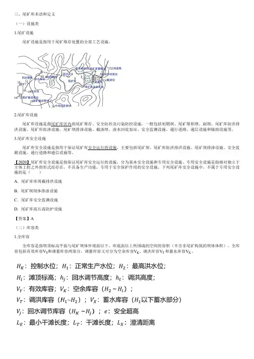 尾矿库基础知识(二)