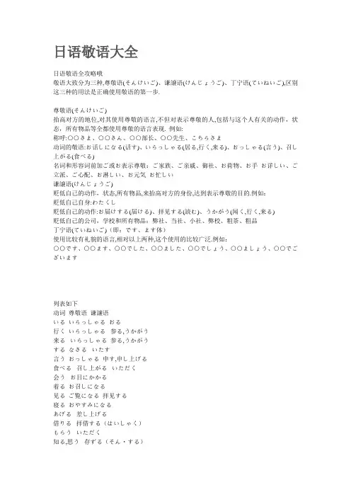 日语敬语大全