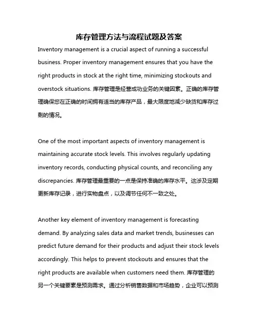 库存管理方法与流程试题及答案