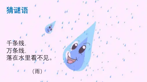 《雨点儿》PPT课件