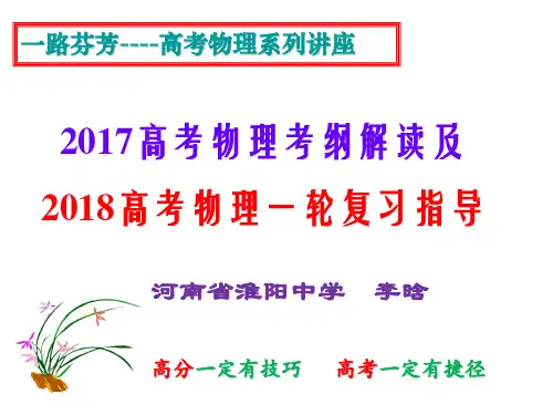 2017高考物理考纲解读及一轮复习建议