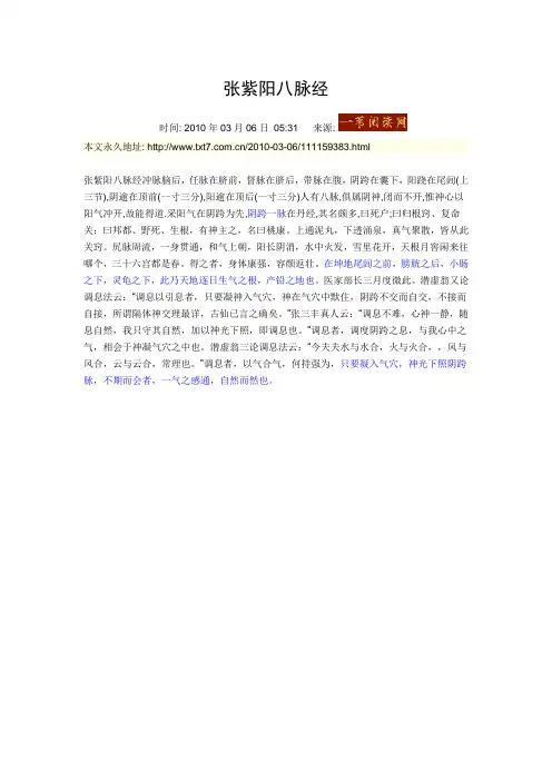 张紫阳八脉经