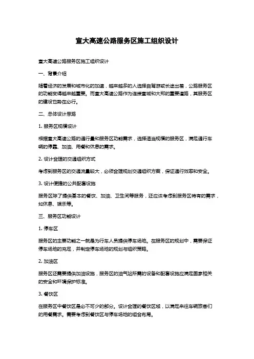 宣大高速公路服务区施工组织设计