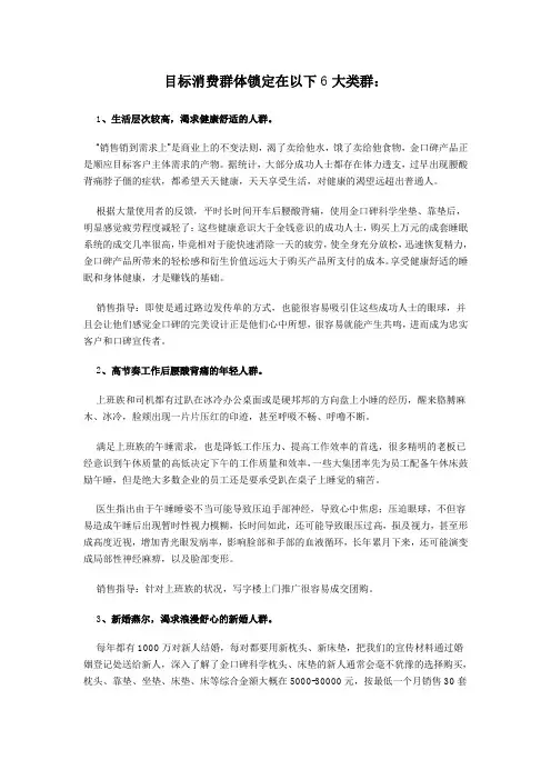 目标消费群体锁定在以下6大类群