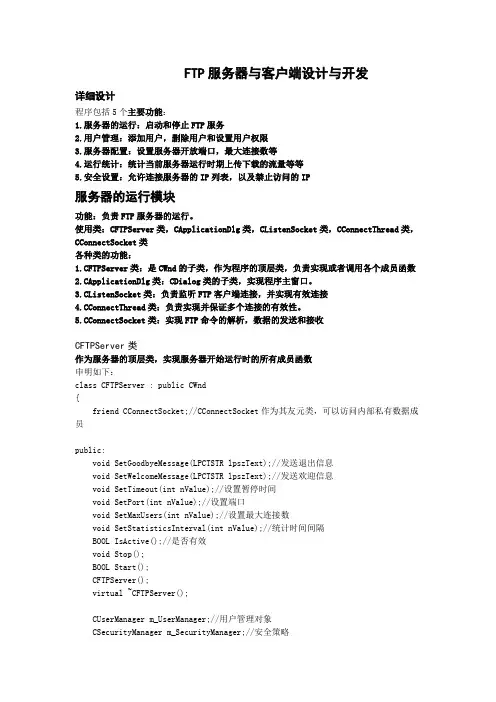 FTP服务器与客户端设计与开发
