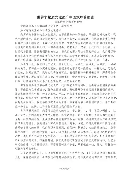 世界非物质文化遗产中国式珠算报告