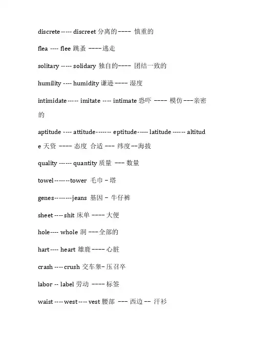发音相似地英语单词