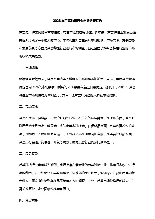 2023年芦荟种植行业市场调查报告