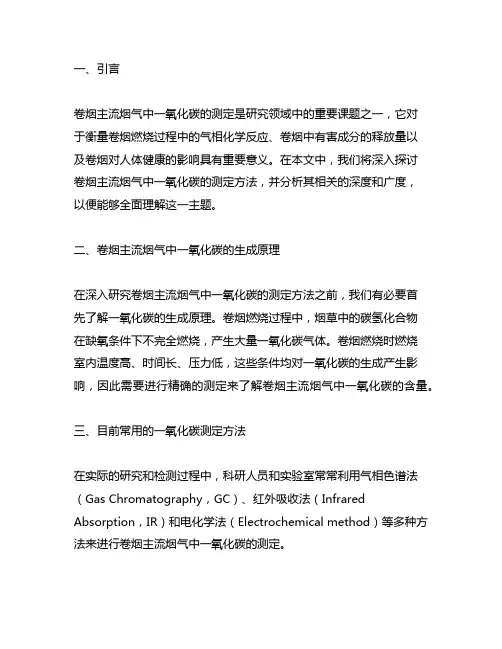 卷烟主流烟气中一氧化碳的测定