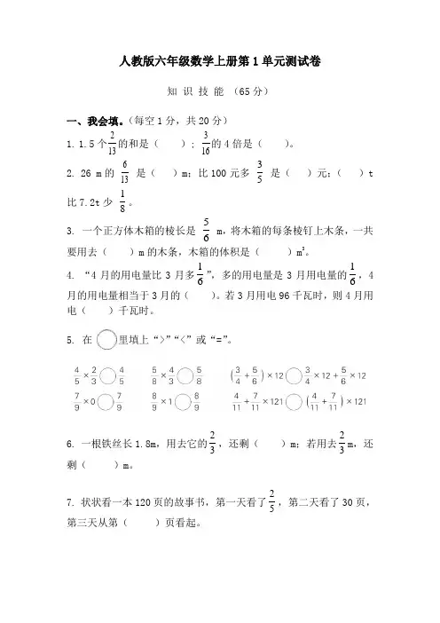人教版六年级数学上册单元期中期末测试卷【10套】(附答案)