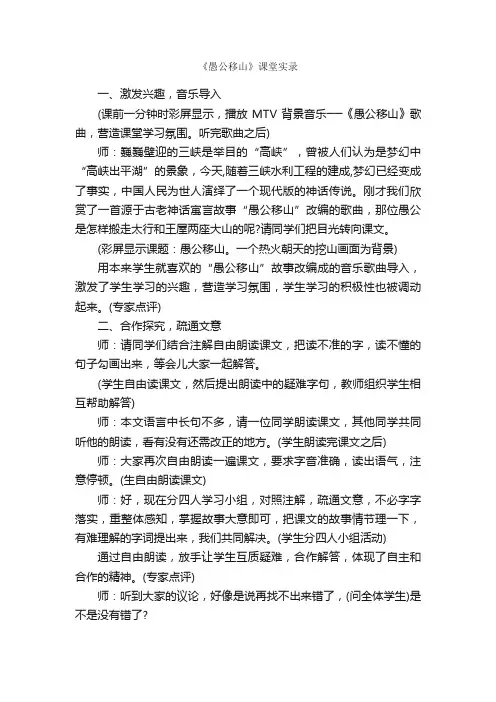《愚公移山》课堂实录