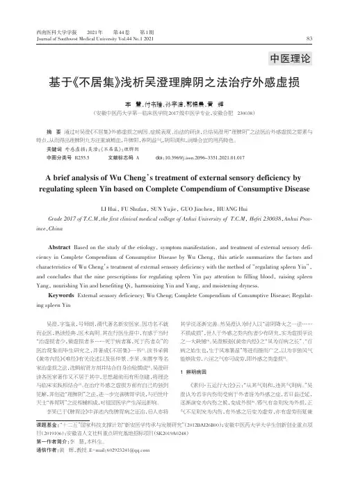 基于《不居集》浅析吴澄理脾阴之法治疗外感虚损