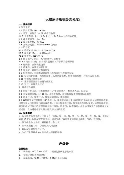 ICS-1000离子色谱仪技术规格