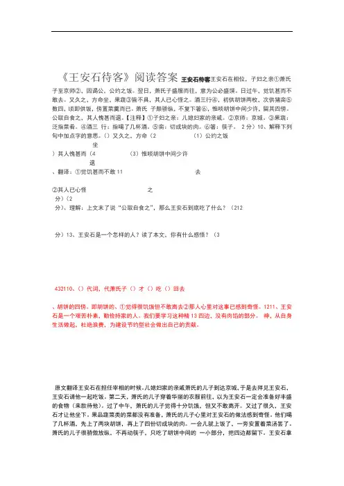 王安石待客 阅读答案
