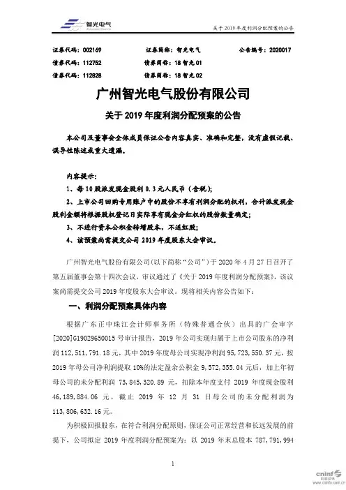 智光电气：关于2019年度利润分配预案的公告