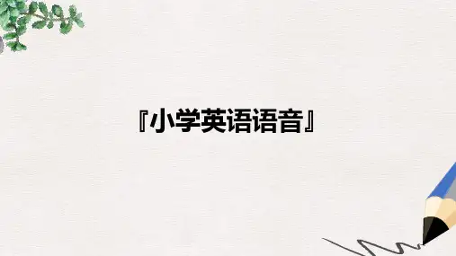 小升初英语 知识点专项复习 专题一 语音课件